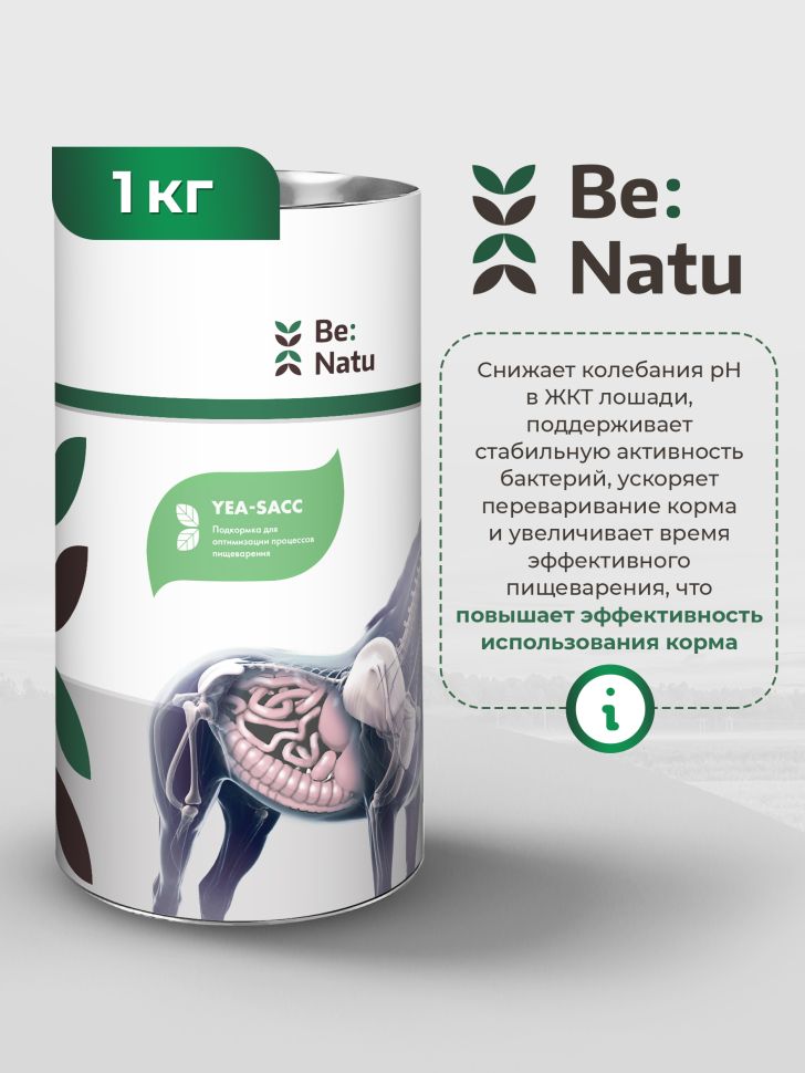 Be:Natu: Yea-Sacc пребиотик для лошадей, 1 кг