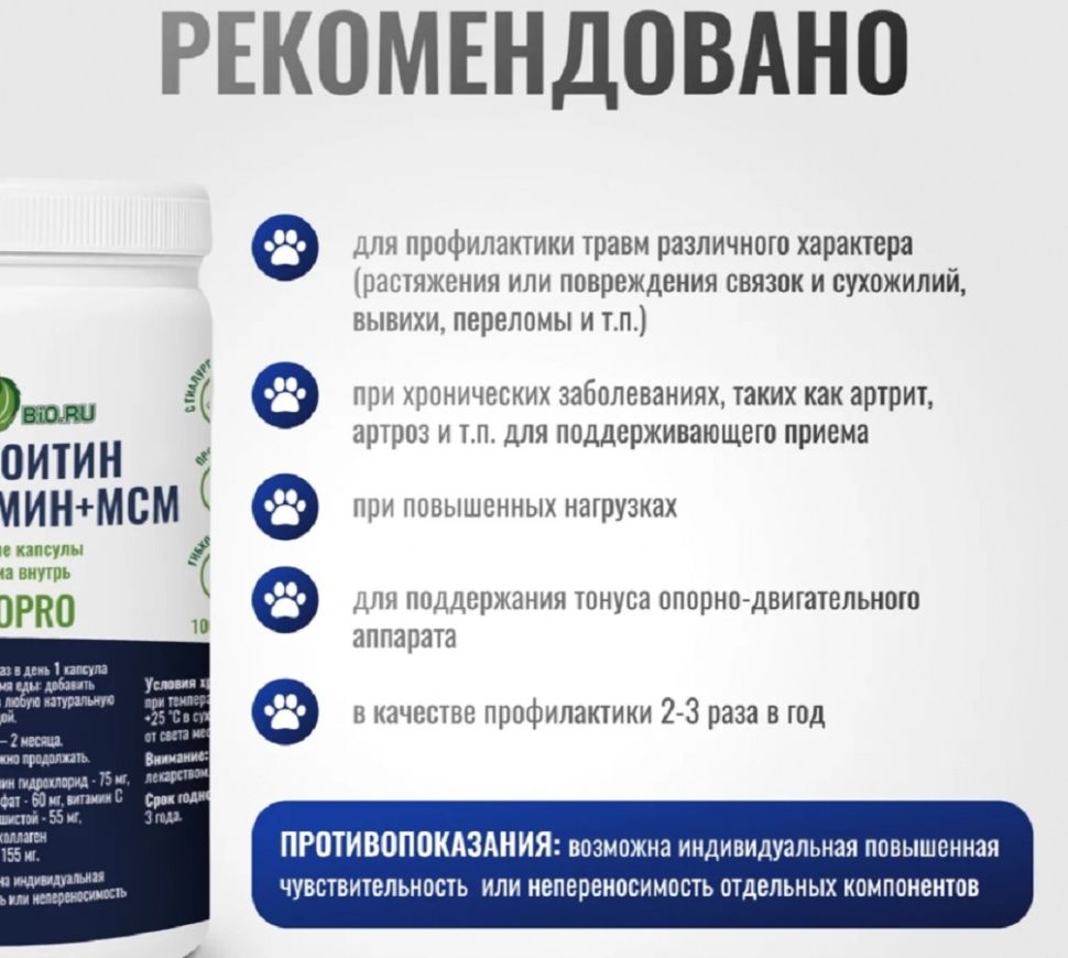 Horse-bio: Желатиновые капсулы Хондроитин+Глюкозамин+МСМ ArtroPro для мелких собак и кошек, 100 шт.