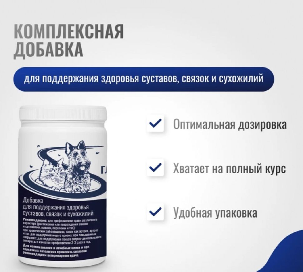 Horse-bio: Желатиновые капсулы Хондроитин+Глюкозамин+МСМ ArtroPro для мелких собак и кошек, 100 шт.