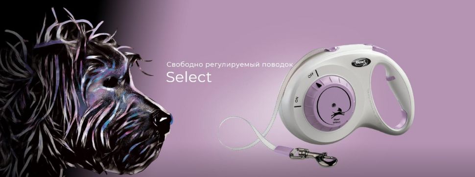 Flexi Рулетка Select Tape ремень 7 м с регулировкой длины, вес до 25 кг, лиловый, 80108F