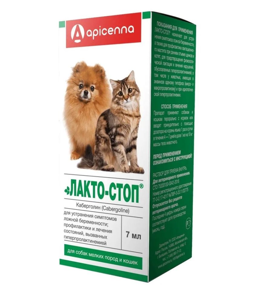 Apicenna: Лакто-стоп, для собак мелких пород и кошек, 7 мл