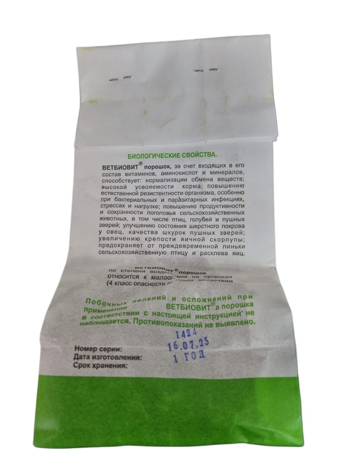 Ветбиовит, кормовая добавка с витаминами, минералами, микроэлементами для с/х жив., птиц и пушных зверей, 250 гр.
