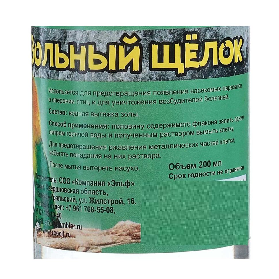 Эльф: «Зольный щелок» Средство для мытья клеток, для птиц, на основе водной вытяжки золы, 200 мл