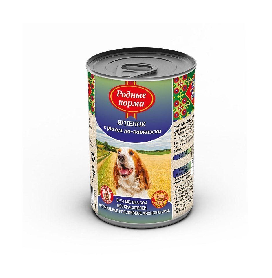 Родные корма: Консервы для собак, Ягнёнок с рисом по-Кавказски, 410 гр
