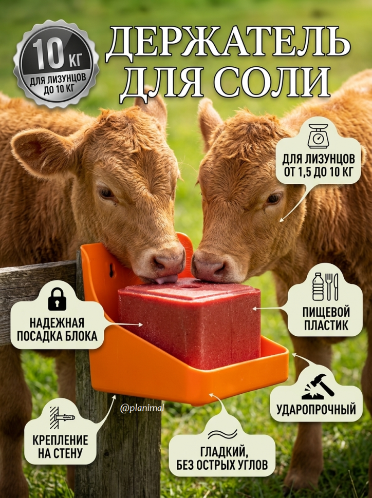 Держатель для соли до 10 кг с отверстием посредине, пластик