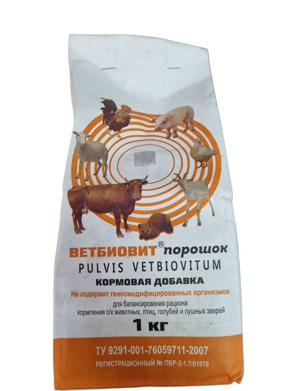 Ветбиовит, кормовая добавка с витаминами, минералами, микроэлементами для с/х животных, птиц и пушных зверей, 1 кг