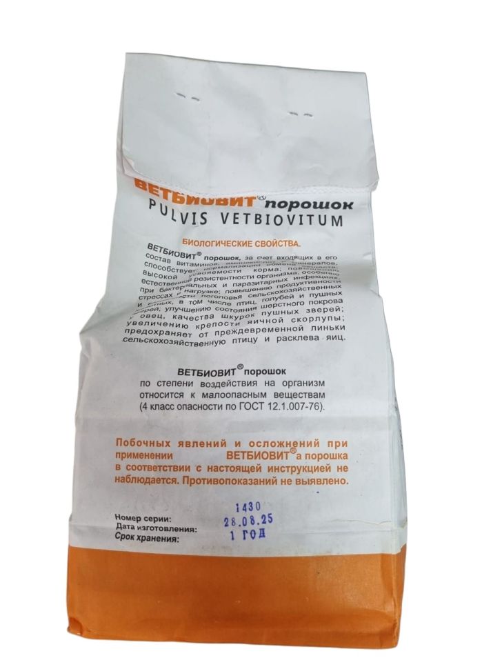 Ветбиовит, кормовая добавка с витаминами, минералами, микроэлементами для с/х животных, птиц и пушных зверей, 1 кг