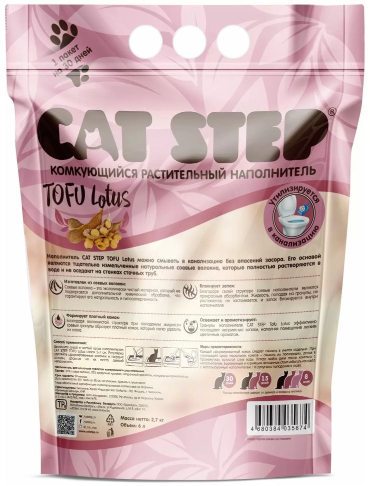 CAT STEP: Tofu Lotus наполнитель, для кошек, комкующийся, растительный, 6 л.