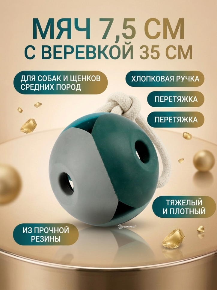 Triol: Игрушка для собак из резины Мяч с веревкой, d75/350 мм, 12191252