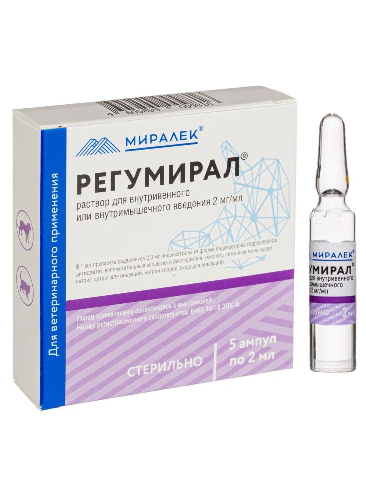 Миралек: Регумирал, раствор для инъекций 0,2%, для профилактики и устранения тошноты, 2 мл х 5 амп. 