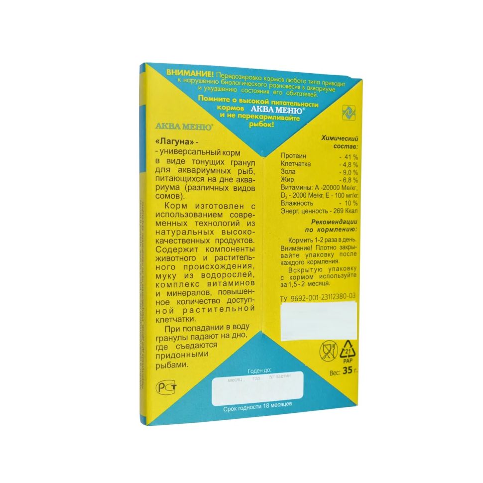 Аква меню: "Лагуна" ежедневный корм, для донных рыб, 35 гр