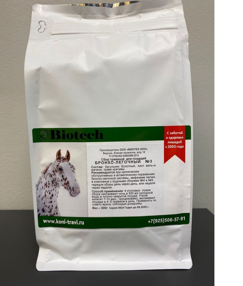 Биотех-Зоо: Сбор Бронхо-легочный № 3 с багульником для лошадей, 0,5 кг