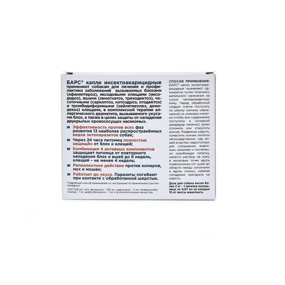 АВЗ: БАРС капли инсектоакарицидные для собак, 0,67 мл, 4 пипетки