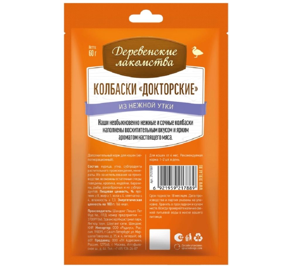 Деревенские Лакомства: Колбаски «Докторские» из нежной утки, 6 шт. по 10 гр., 60 гр.