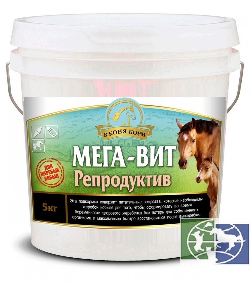 В коня корм: Мега-Вит Репродуктив 5 кг подкормка для жеребых и лактирующих кобыл