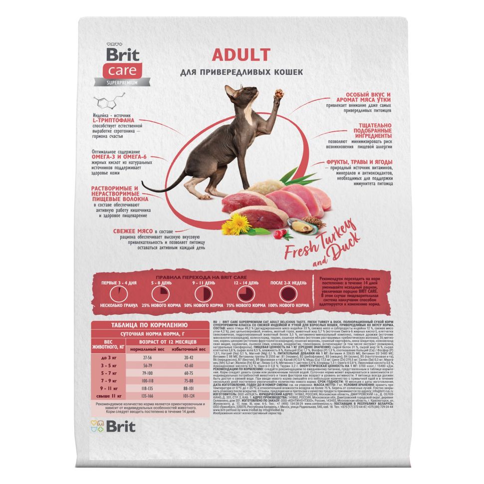Brit: Care Cat Adult Delicious Taste, Сухой корм с индейкой и уткой, для взрослых привередливых кошек, 7 кг