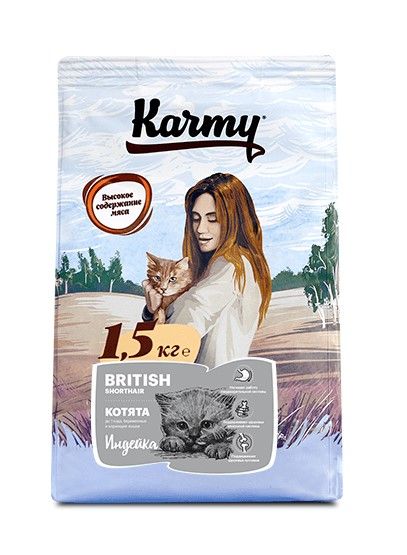 Karmy Киттен Британская короткошерстная корм для котят до 1 года, беременных и кормящих кошек, 1,5 кг