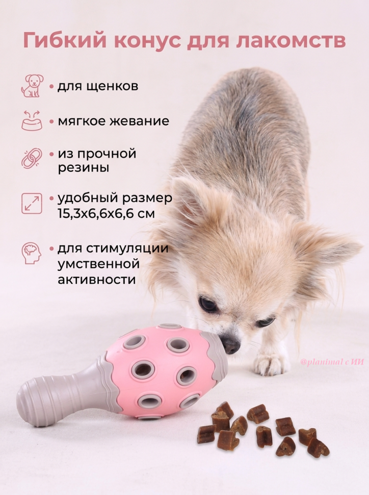 Flamingo: Игрушка для щенков Toy Puppy Benty Cone Pink Гибкий конус для лакомств, 15,3 х 6,6 х 6,6 см, розовый, резина, 523706