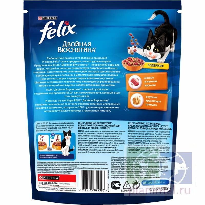 Felix: Сухой корм для кошек "Двойная вкуснятина", птица, 750 гр.