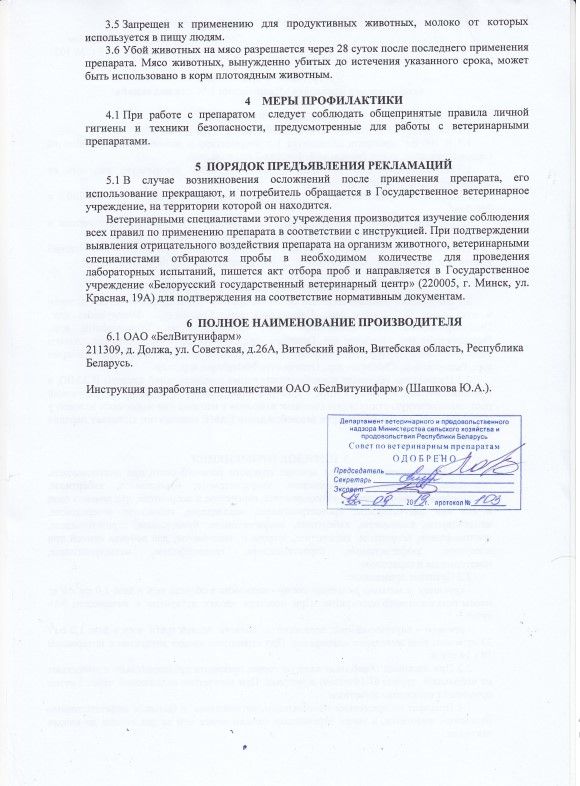 БелВитунифарм: Ивермектин 1% для инъекций, 100 мл