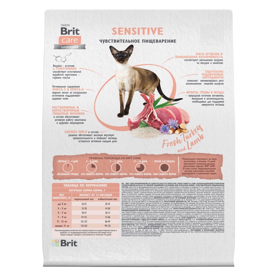 Brit: Care Cat Sensitive Healthy Digestion, Сухой корм с индейкой и ягнёнком, для взрослых кошек, 7 кг