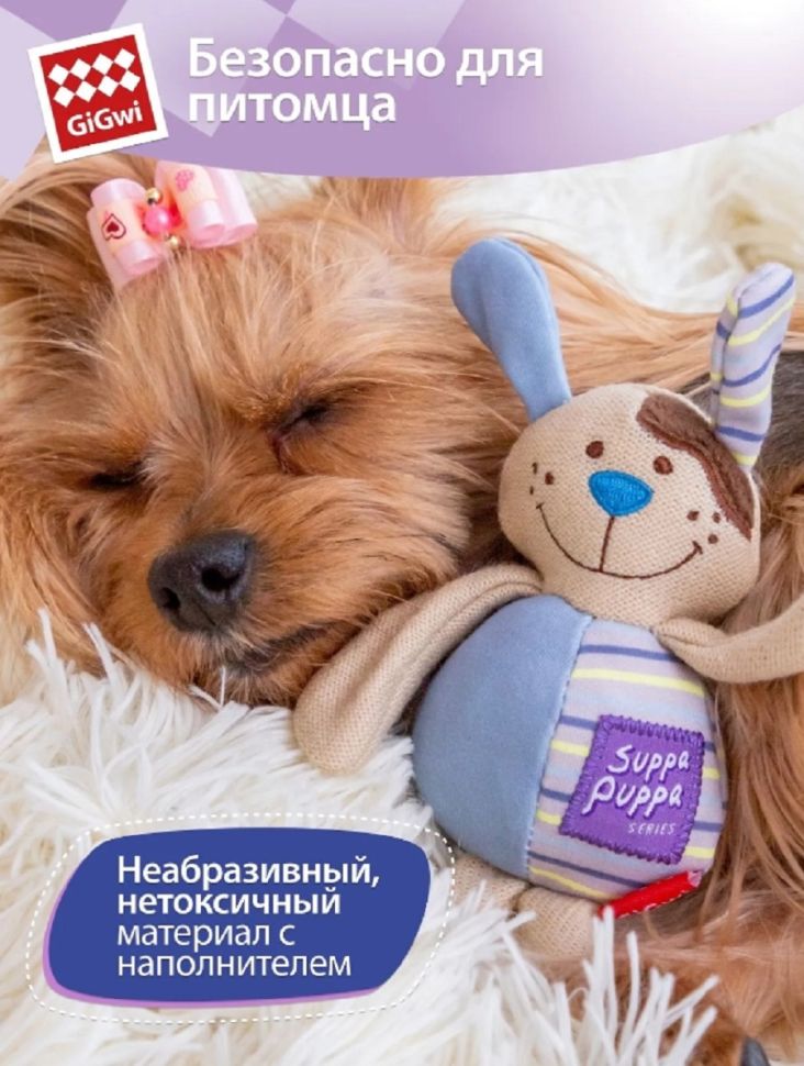 GiGwi: Собачка с пищалкой, игрушка для маленьких собак, серия SUPPA PUPPA, 15 см, арт. 85024