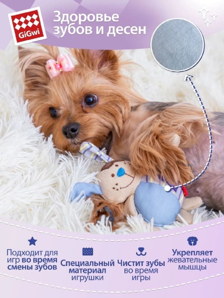 GiGwi: Собачка с пищалкой, игрушка для маленьких собак, серия SUPPA PUPPA, 15 см, арт. 85024