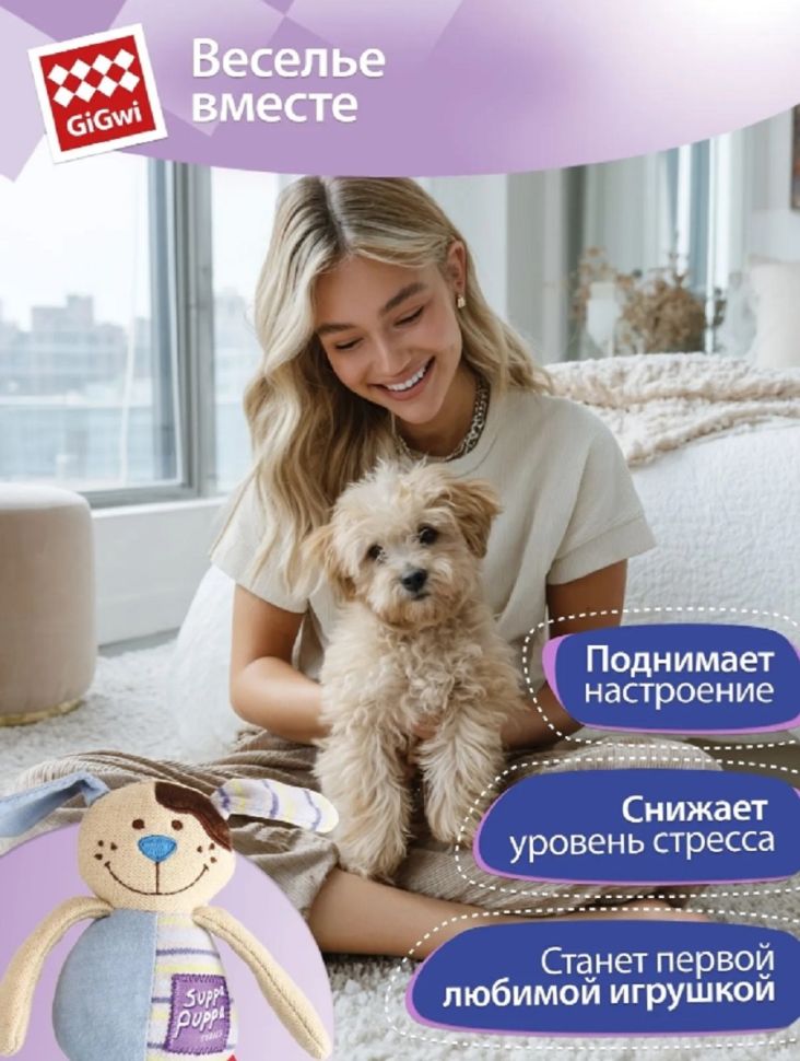 GiGwi: Собачка с пищалкой, игрушка для маленьких собак, серия SUPPA PUPPA, 15 см, арт. 85024