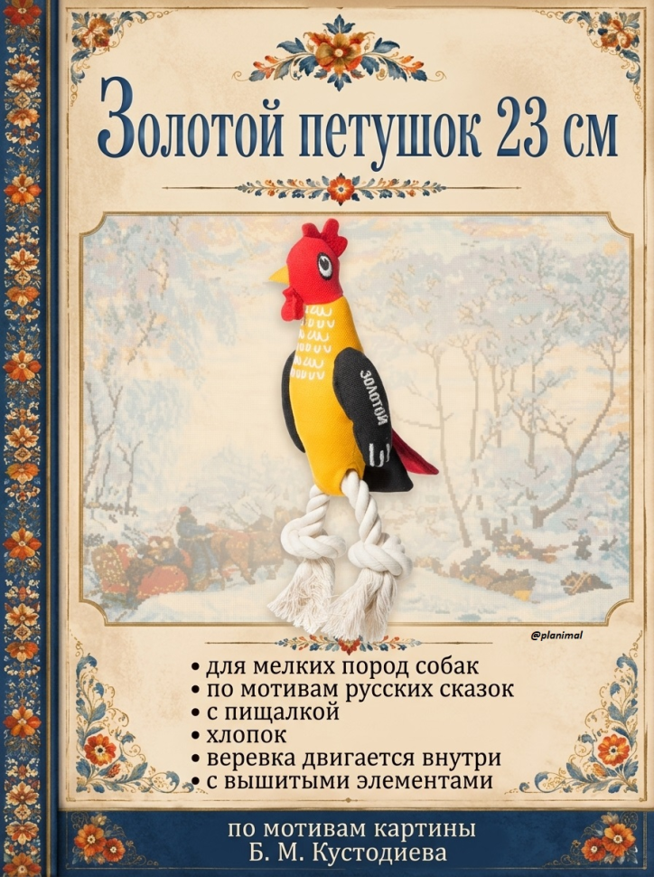 Triol: Игрушка для собак мягкая Золотой петушок, 155 / 230 мм