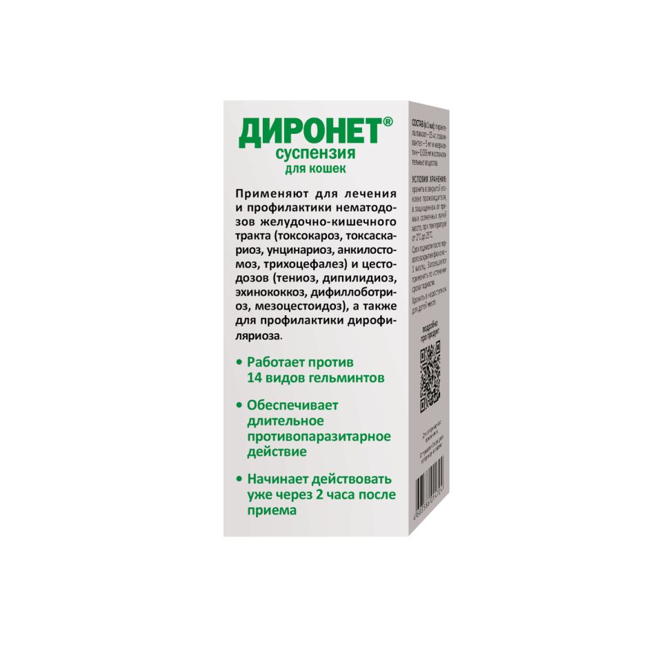 АВЗ: Диронет суспензия антигельминтик для кошек со вкусом мяса, пирантел, празиквантел, ивермектин, 15 мл