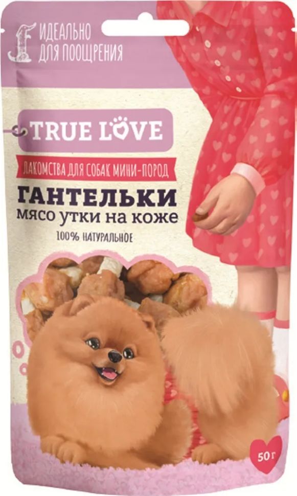 TRUE LOVE: Гантельки, мясо утки на коже, для собак, 50 гр.