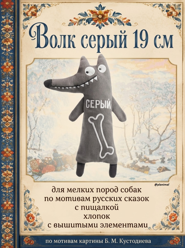 Triol: Игрушка для собак мягкая Волк серый, 150 мм / 190 мм
