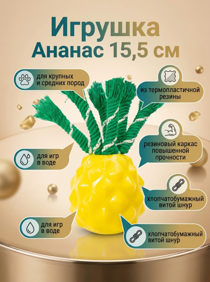 Triol: Игрушка для собак из термопластичной резины Ананас, 155/75 мм, 12191226