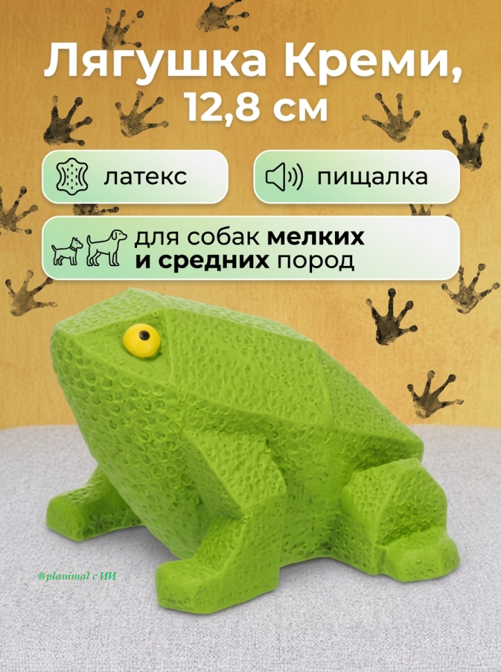 Flamingo: Игрушка для собак Лягушка Креми, 12,8 х 12,8 х 8,8 см, латекс, зелёный, со звуком, 524026