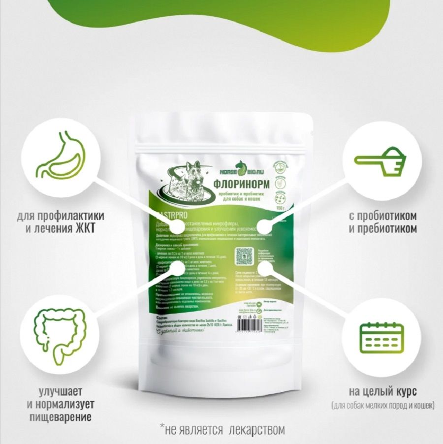 Horse-bio: Подкормка Флоринорм GastroPro пробиотик и пребиотик для собак и кошек, 150 гр.