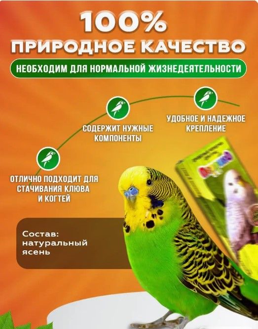 Эльф: Древесные ясеневые жердочки для птиц Перрико 2 шт., 17 см, D=1,8-2,5 см с гайкой