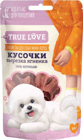 TRUE LOVE: Кусочки, вырезка ягненка, для собак, 50 гр.