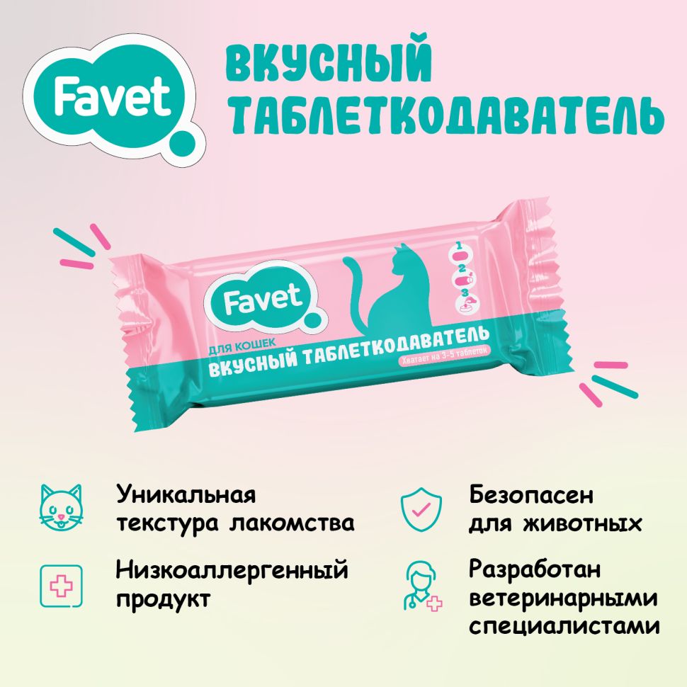 Favet: Вкусный таблеткодаватель, для кошек, ПЭТ-банка, 12 шт