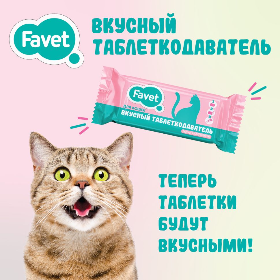 Favet: Вкусный таблеткодаватель, для кошек, ПЭТ-банка, 12 шт