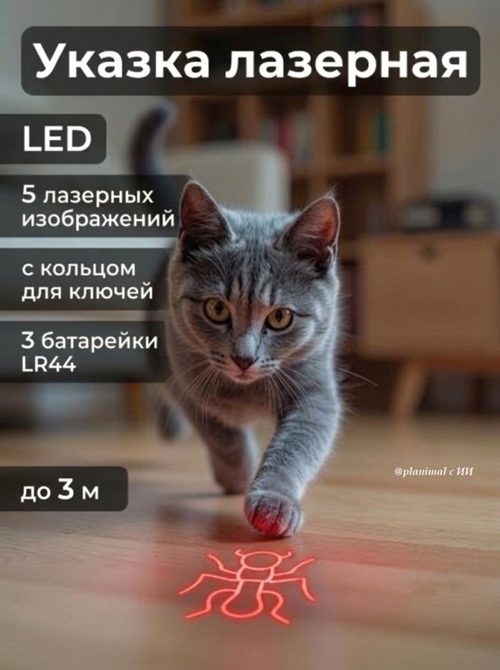 Flamingo: Игрушка для кошек LED, указка лазерная, 5 лазерных изображений, с кольцом для ключей, 560451