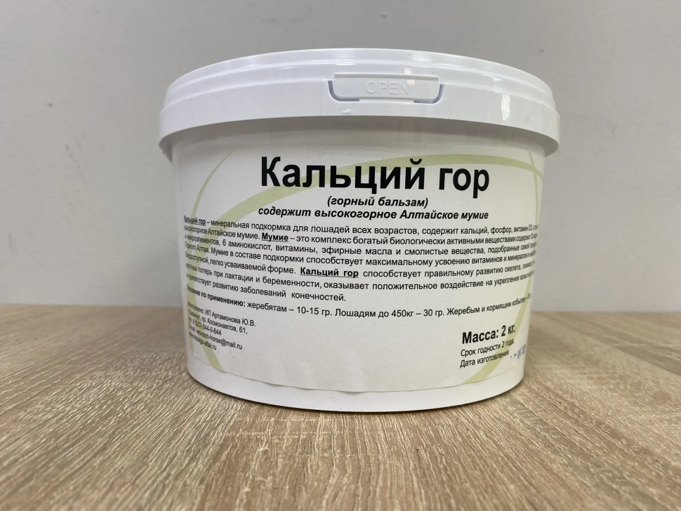 Идальго: Кальций гор, горный бальзам с алтайским мумиё для лошадей, 2 кг