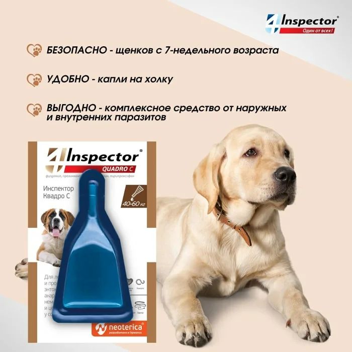 Экопром: Inspector Quadro K, капли на холку, для собак 40-60 кг, комплексные, 1 пипетка