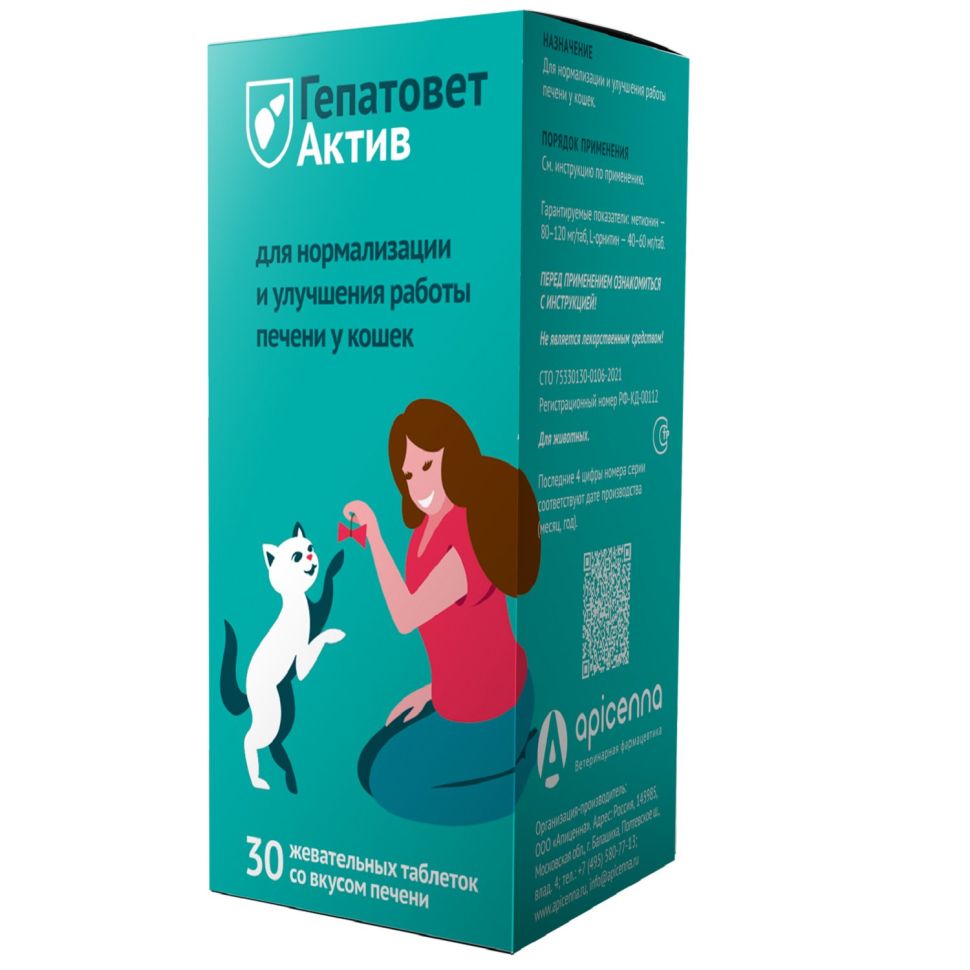 Apicenna: Гепатовет Актив, для кошек, жевательные таблетки, 550 мг, 30 таблеток