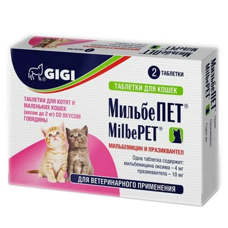 GiGi: МильбеПет, таблетки для котят и кошек, весом до 2 кг, 10 мг х 2 шт