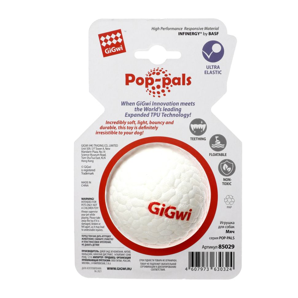 GiGwi: Мяч, игрушка для собак, серия POP PALS, 7 см, 85029