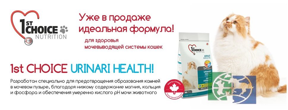 1st Choice Urinary сухой корм для профилактики мочекаменной болезни для кошек, 1,8 кг