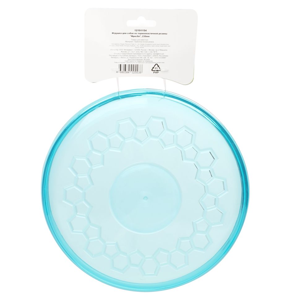 Triol: Игрушка для собак из термопластичной резины Фрисби, 23 см, 12191154