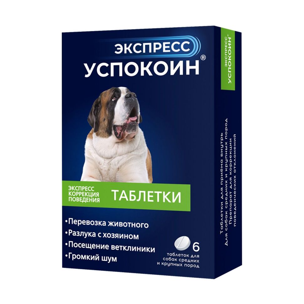 Астрафарм: Успокоин Экспресс, для крупных пород собак, 120 мг, 6 табл.