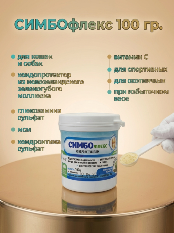 СИМБОфлекс, хондропротектор для кошек и собак мелких пород, 100 гр.