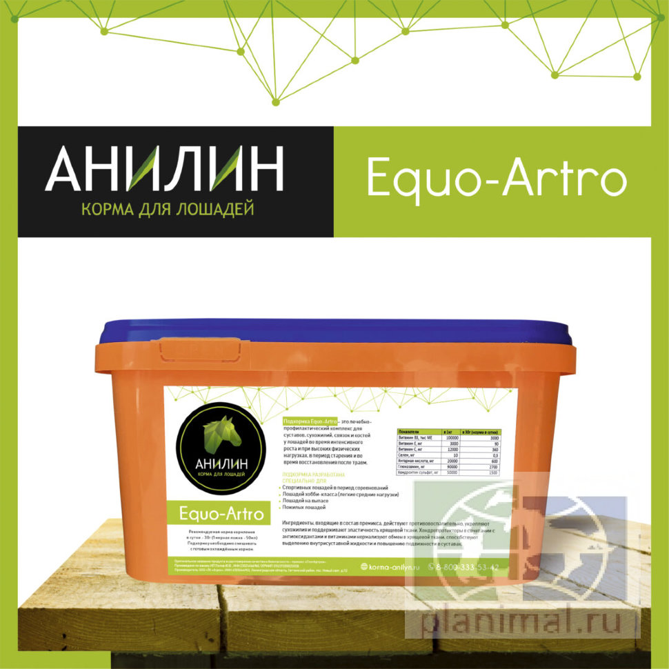Анилин: Подкормка Equo-Artro для суставов, сухожилий, связок и костей у лошадей, 1,5 кг